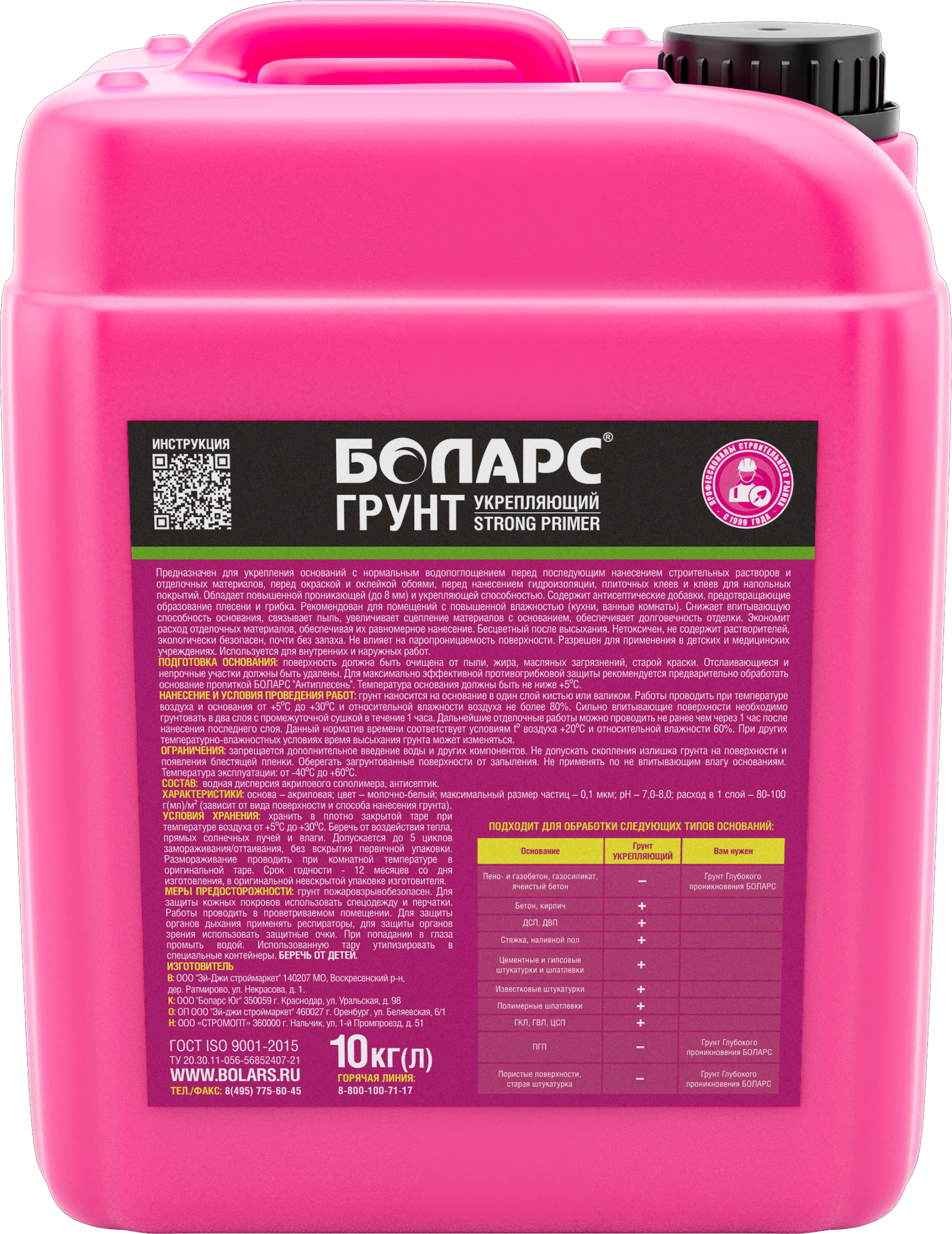 БОЛАРС Грунт Укрепляющий Strong Primer №77