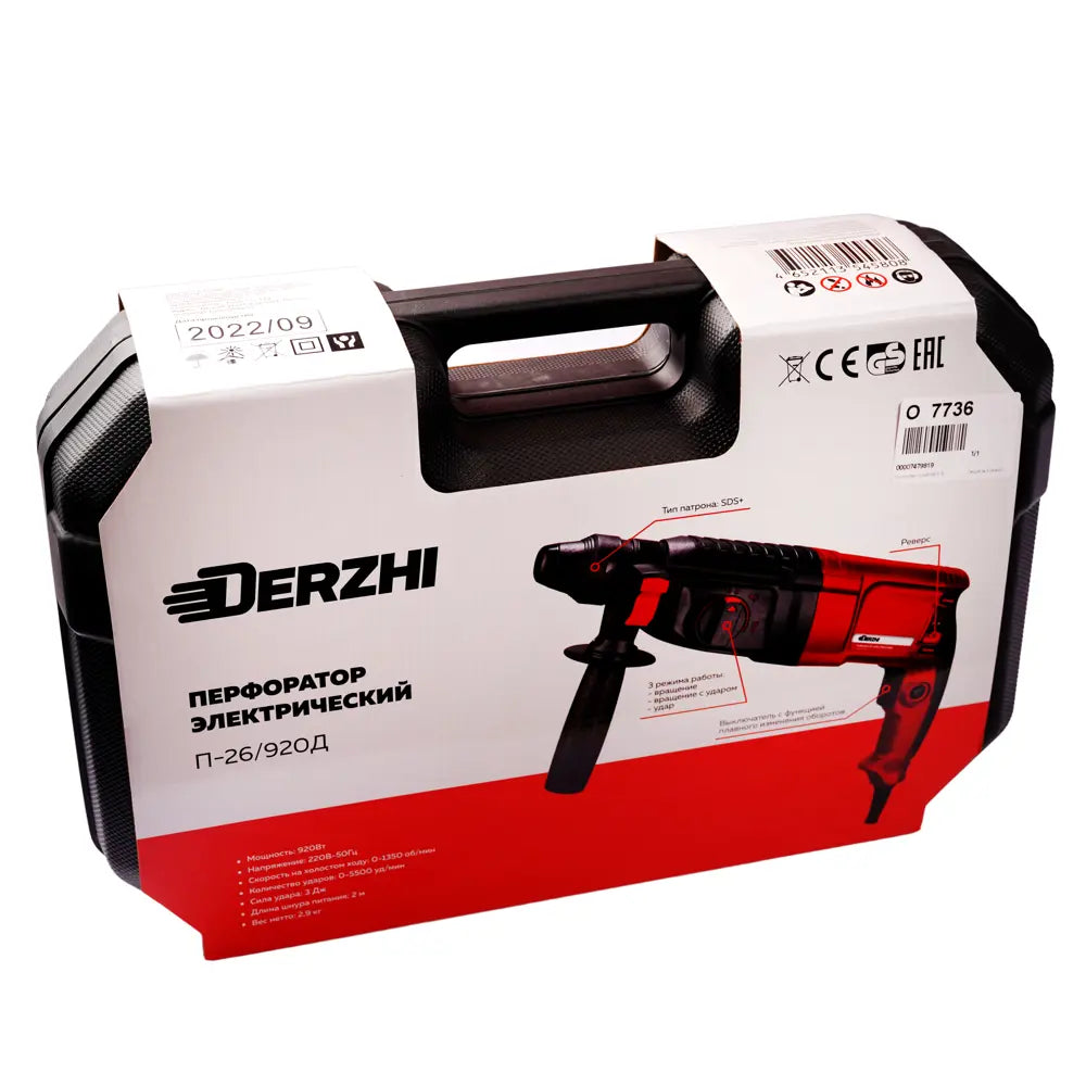 Перфоратор электрический Derzhi П-26/920Д