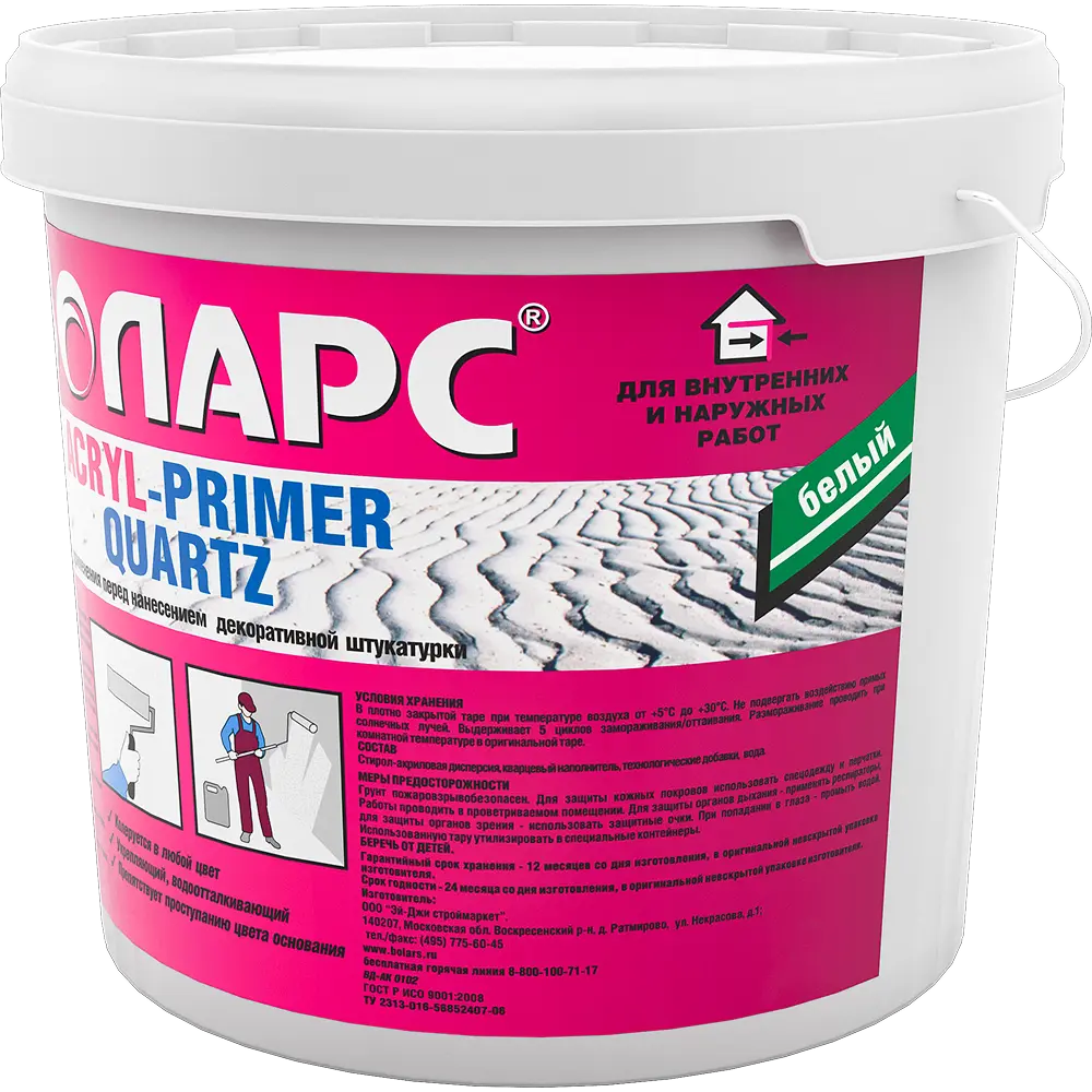 БОЛАРС Грунт Acryl-Primer Quartz кварцевый колеровочный