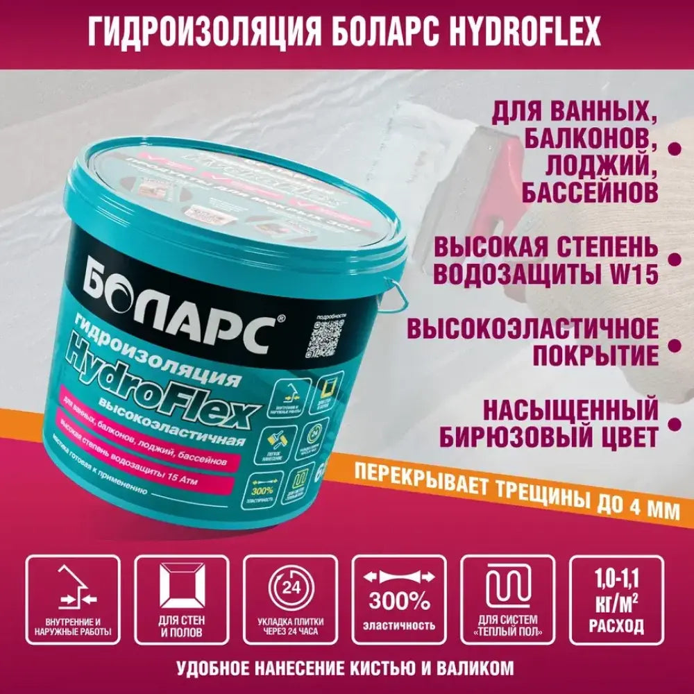 БОЛАРС Гидроизоляция HydroFlex высокоэластичная