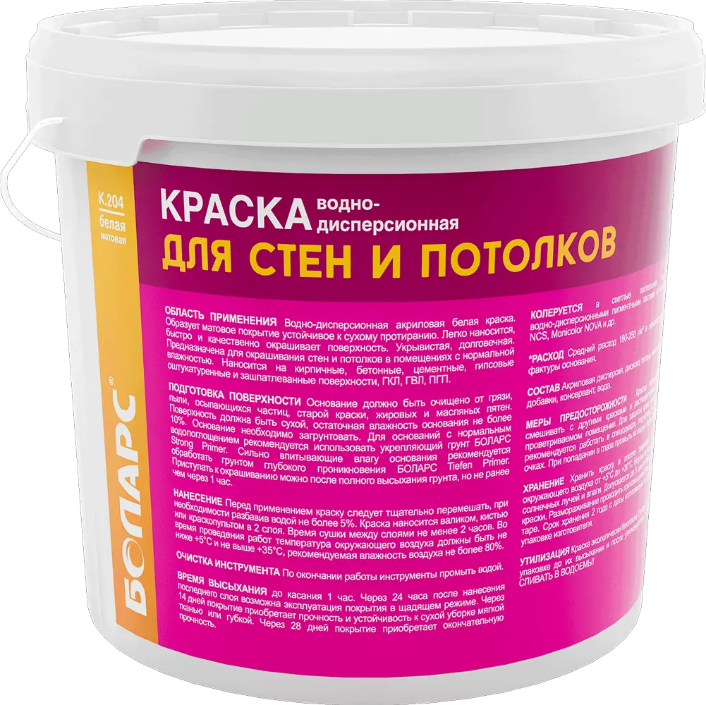 БОЛАРС Краска Для Стен и Потолков Водно-Дисперсионная